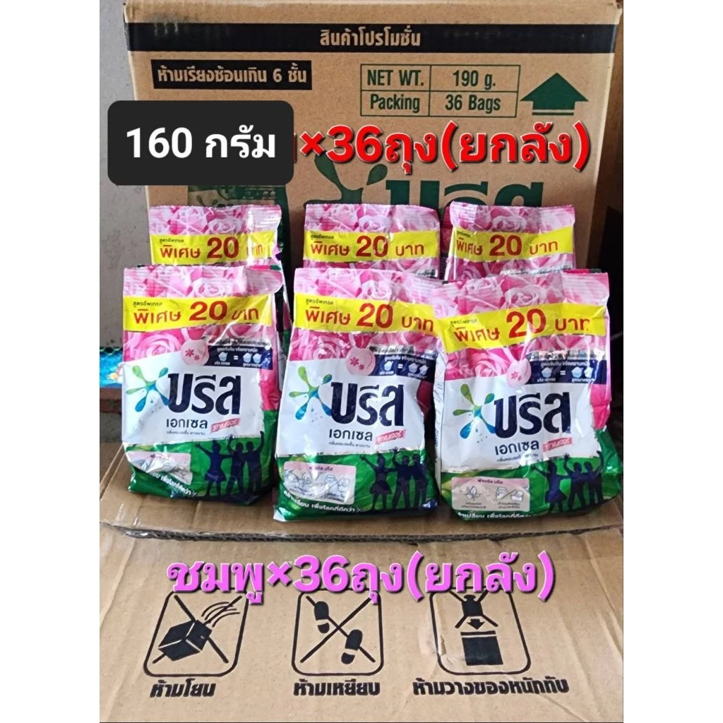 บรีสขนาด160กรัม(นำไปขาย20บ.)×36ถุง(ยกลัง)