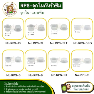 จุกใน กันรั่วซึม✏️set 20 ชิ้น‼️ทักแชทแม่ค้า ก่อนสั่งซื้อนะคะ🔥มีหลายไซต์ค่ะ