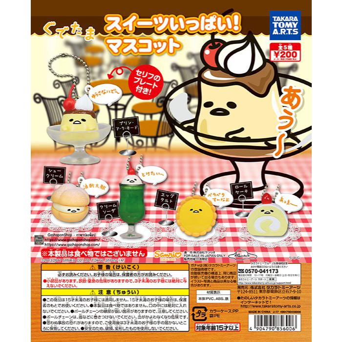 Gachapon Sanrio Gudetama Sweets! Mascot – กาชาปอง ขนมและของหวาน ไข่ขี้เกียจ มาสคอต