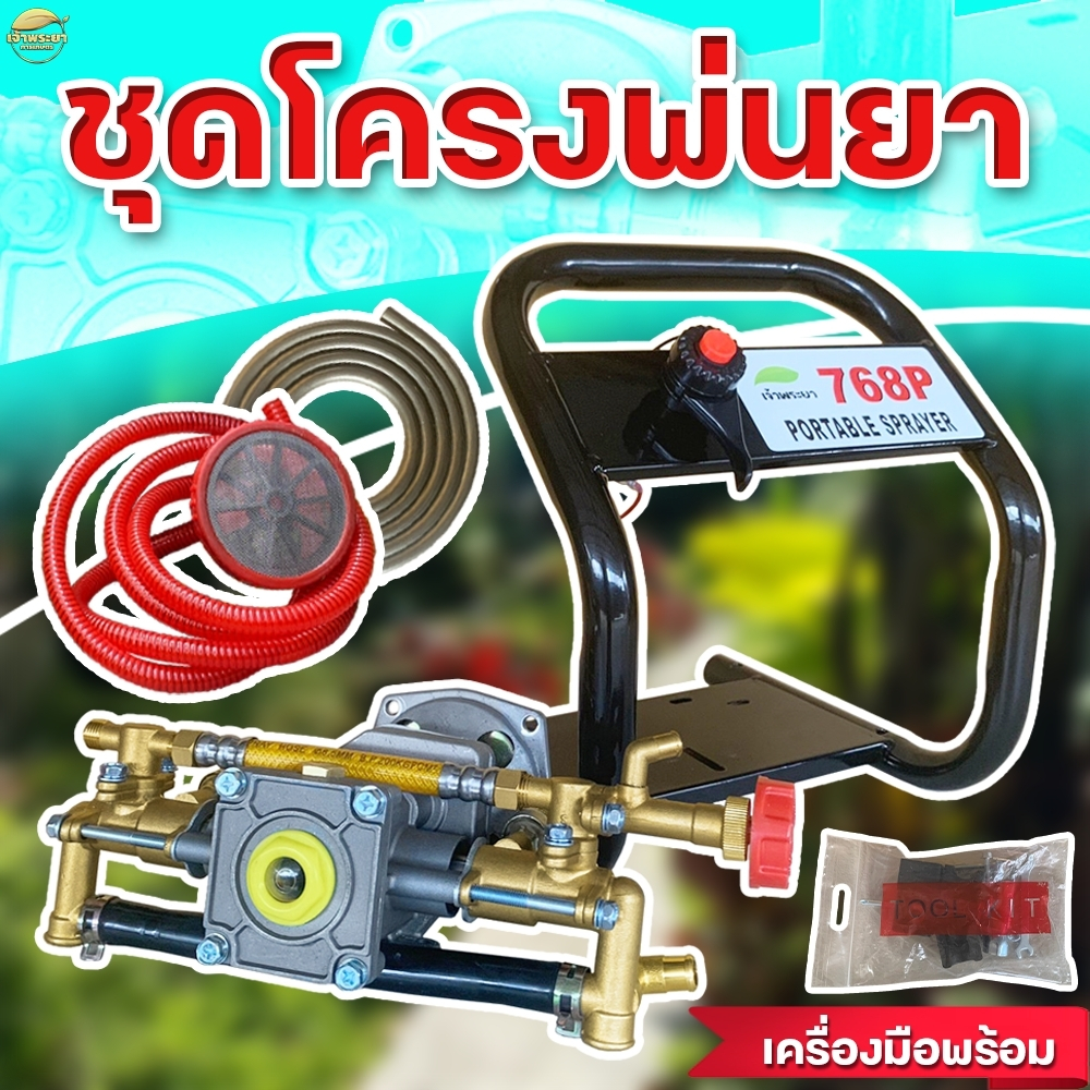 โครงปั้มพ่นยาตั้งพื้น แปลงเครื่องตัดหญ้าให้เป็นเครื่องพ่นยา ปั้ม100 บา ด้ามพ่น พ่นไกล 20 เมตร พ่นสูง 15 เมตร วัสดุทองเหล