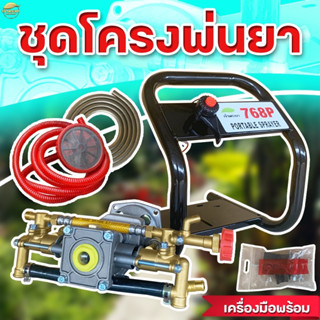 โครงปั้มพ่นยาตั้งพื้น แปลงเครื่องตัดหญ้าให้เป็นเครื่องพ่นยา …