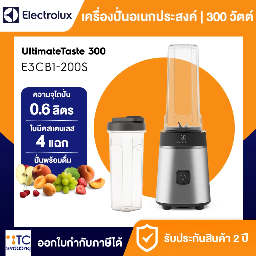 เครื่องปั่น Electrolux รุ่น E3CB1-200S