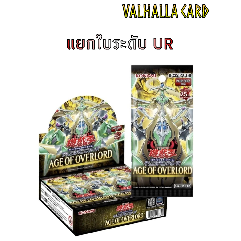 YUGIOH (AE) : AGE OF OVERLORD (แยกใบ UR)