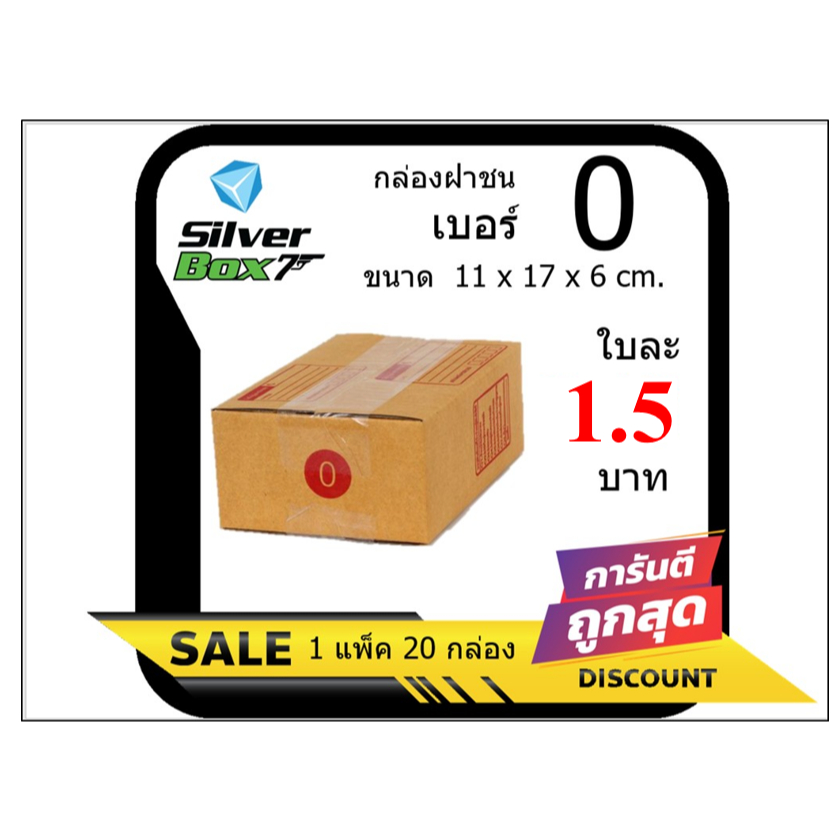 💌ออก VAT ได้💌 ส่งด่วน 1-2 วัน กล่องพัสดุ เบอร์ 0 ขนาด 11x17x6 ซม กล่อง กล่องไปรษณีย์ box mail