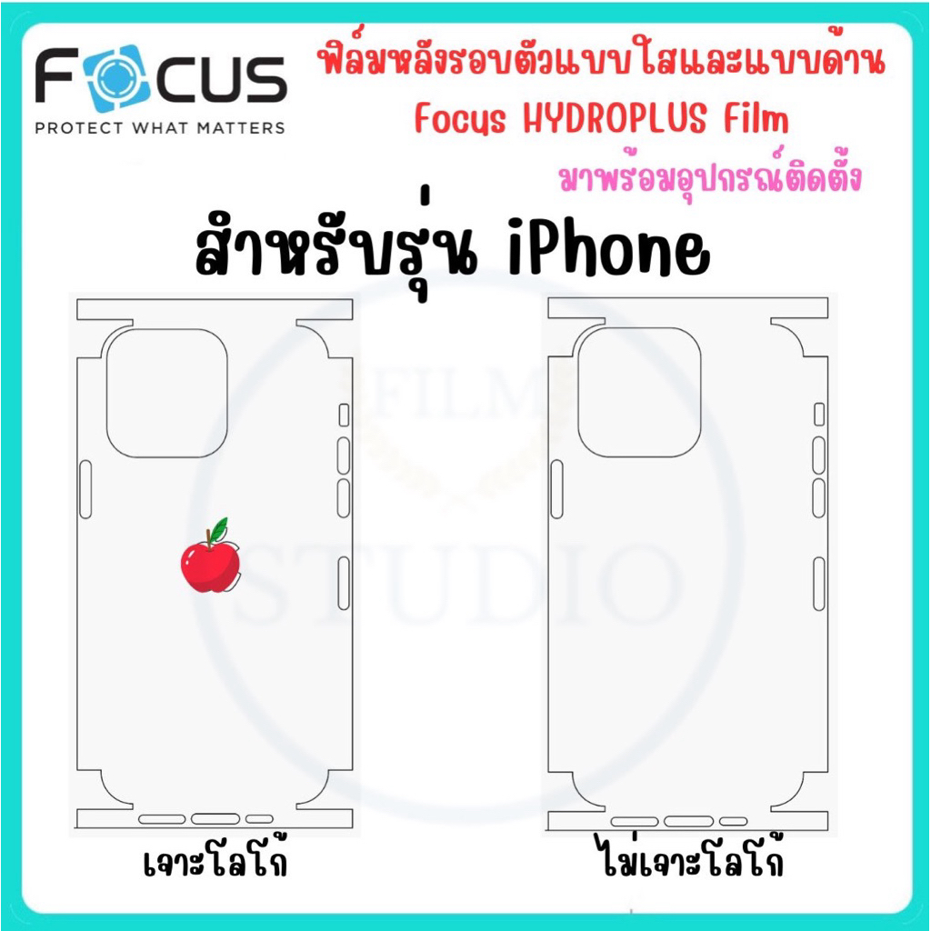 Focus ฟิล์มไฮโดรเจล Hydroplus ฟิล์มหลังรอบตัวแบบเจาะโลโก้และไม่เจาะโลโก้ สำหรับ iPhone 🔺พร้อมอุปกรณ์ติดตั้ง🔺