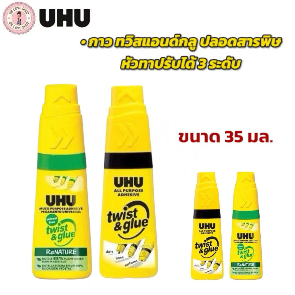 UHU ยู้ฮู กาวอเนกประสงค์ ทวิสแอนด์กลู ปลอดสารพิษ กาวสารพัดประโยชน์ หัวทาปรับได้ 3 ระดับ 35มล. สีดำ/สีเขียว