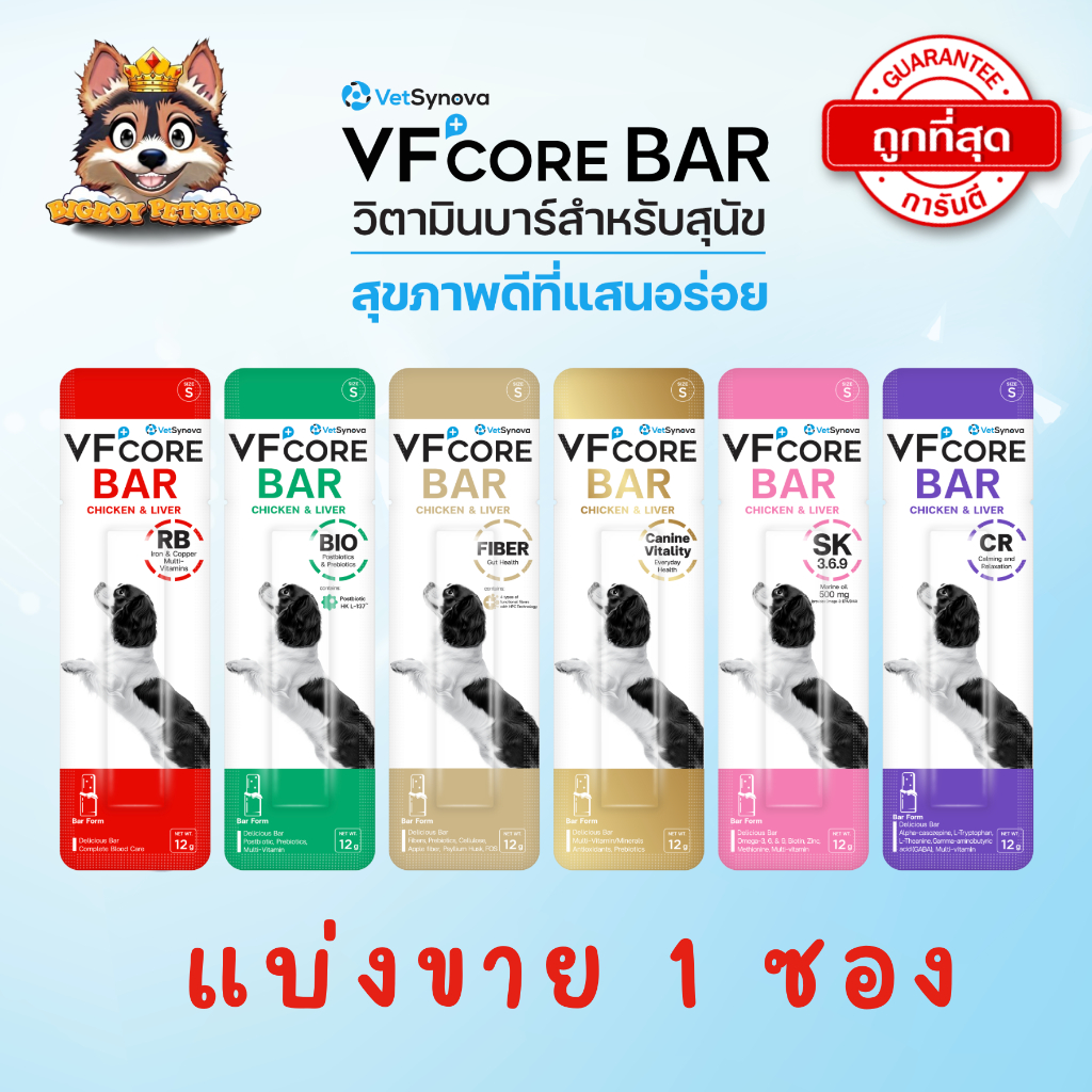 [ซองแบ่งขาย!] VFcore BAR [ของแท้] ใหม่! วีเอฟคอร์ บาร์ อาหารเสริมสุนัข ในรูปแบบแท่งนิ่ม อร่อย ทานง่า
