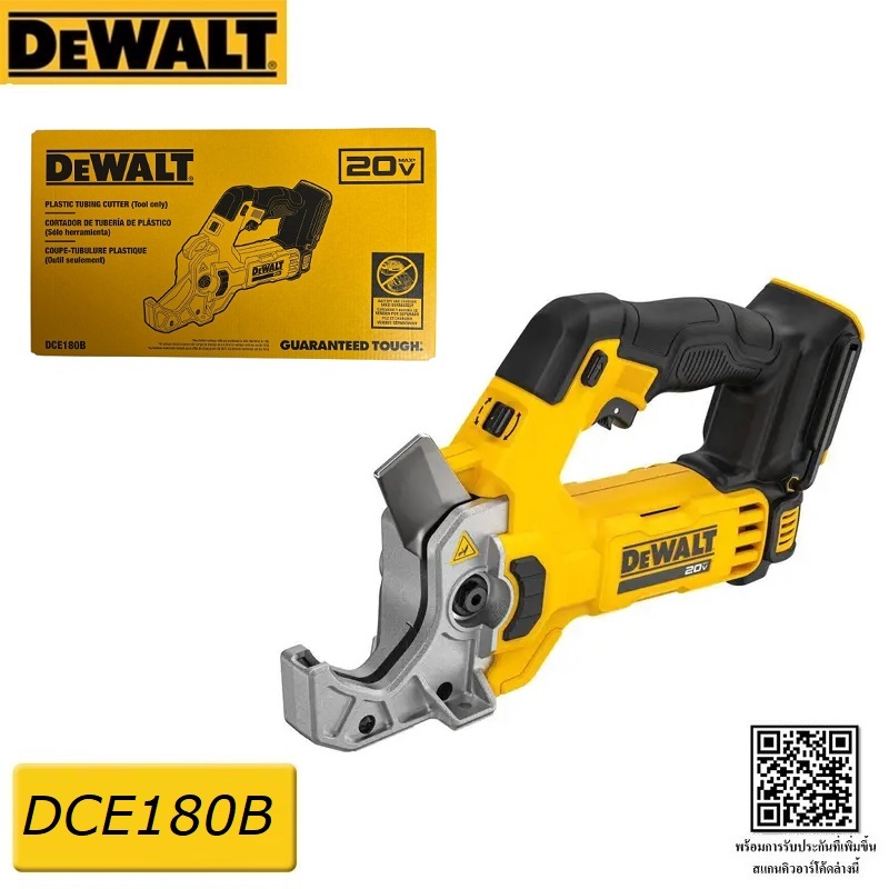 DEWALT เครื่องตัดท่อพลาสติก รุ่น DCE180B 20V MAX (เครื่องเปล่า) รับประกัน 3 ปี