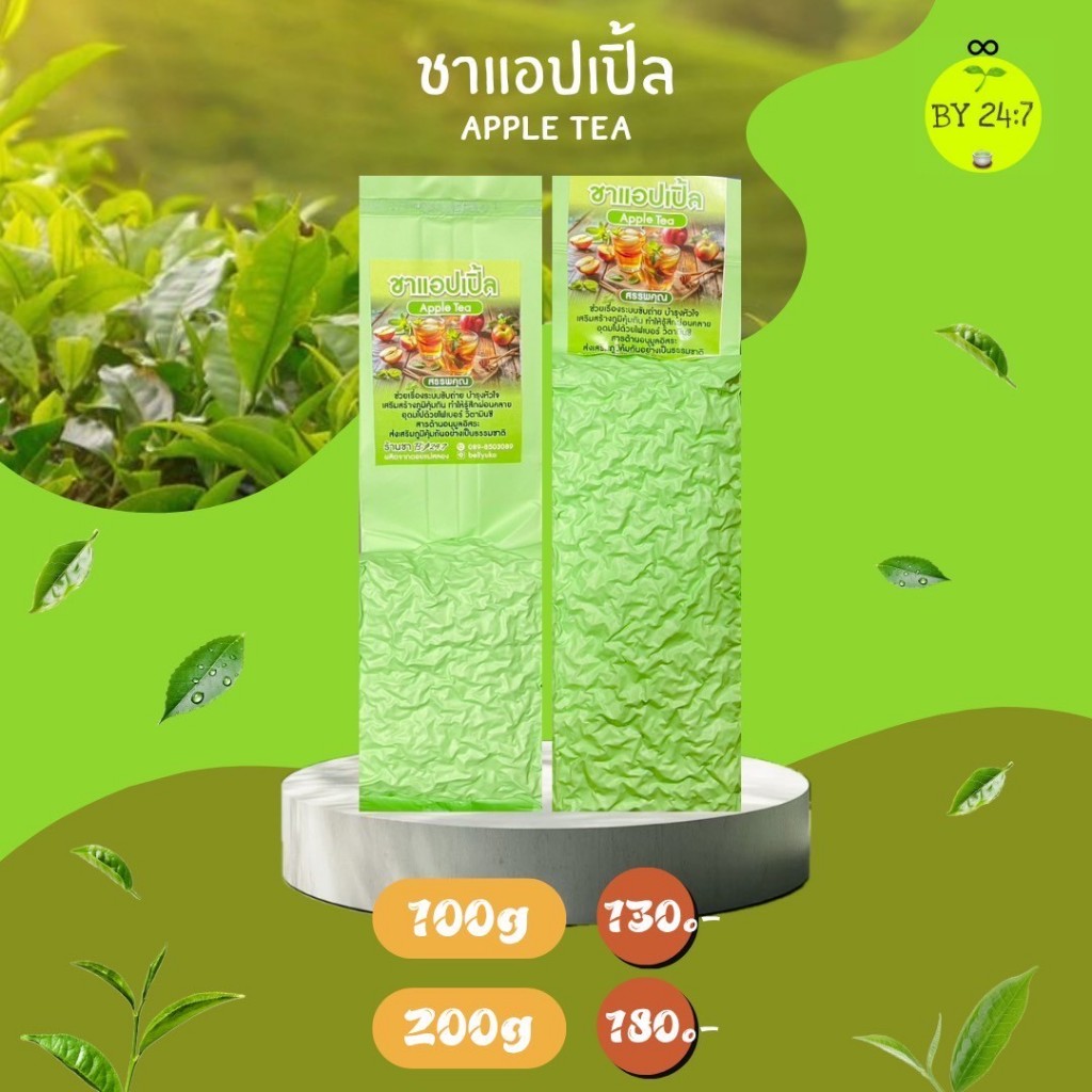 ชาแอปเปิ้ล หอมอร่อย สดชื่น คุณภาพดี ออร์แกนิก  จากดอยแม่สะลอง ขนาด100กรัมและ200กรัม