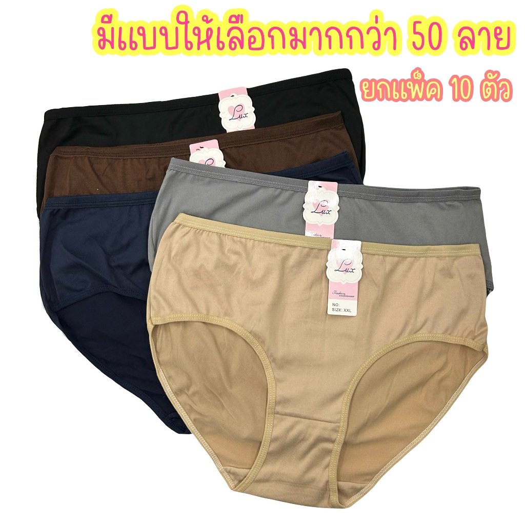 (ส่งจากไทย🇹🇭) กางเกงในผ้านิ่ม แพ็ค10ตัว99฿ มีลายให้เลือกเยอะมาก 🎀 ใส่สบาย ราคาโรงงาน 👙
