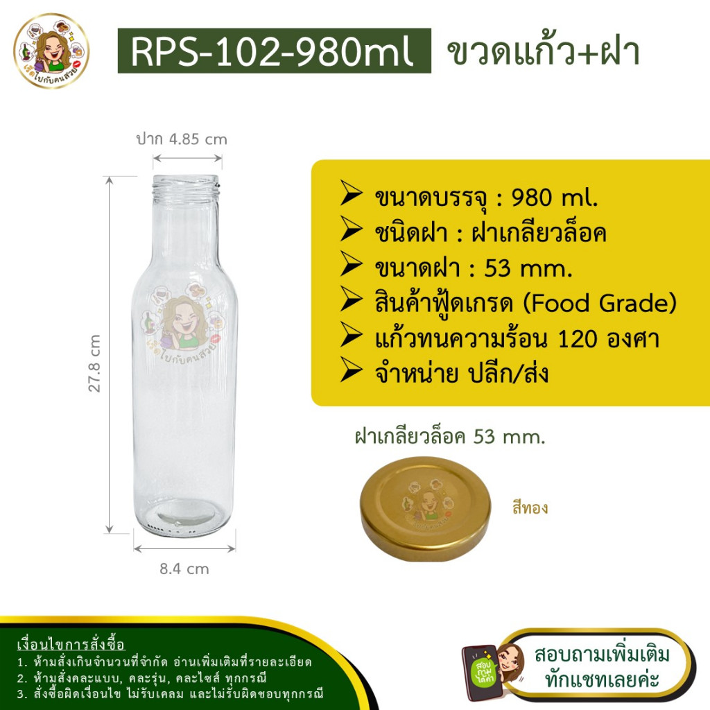 ส่ง 27 บาท #09-102 ✅ขวดแก้ว ทรงสูง คอยาว 980 ml‼️ฝาทอง 53 mm 🔥มีสีเดียว