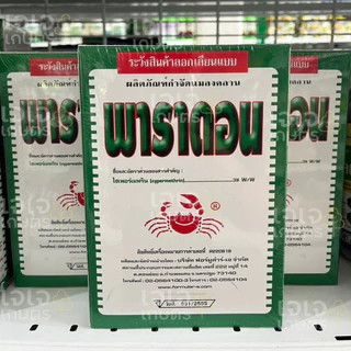 พาราดอน ( ไซเพอร์เมทริน 3% ) ขนาด 500กรัม เบือปู ป้องกันกำจัดแมลงคลานเช่น มด ปลวก กิ้งกือ ตะเข็บตะขาบ งู สัตว์เลื้อยคลาน