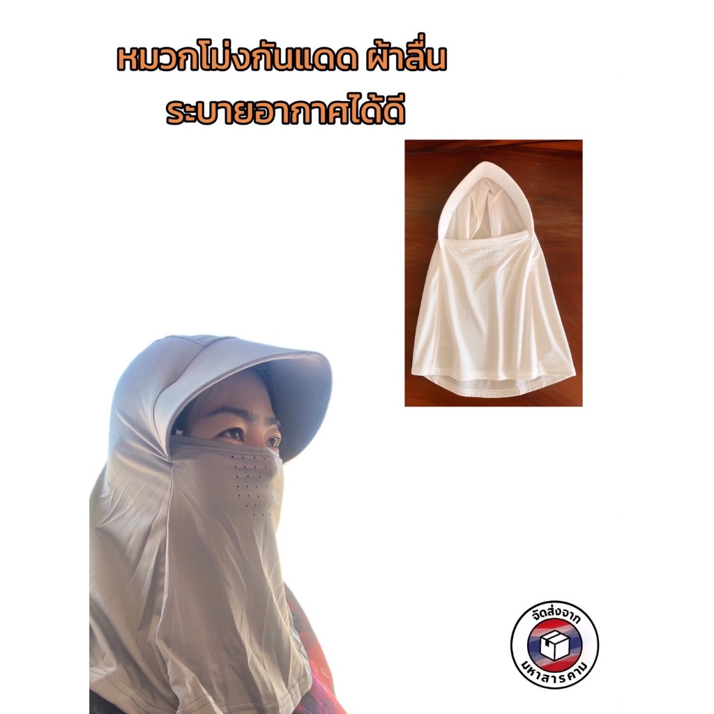 หมวกโม่งกันแดดเอนกประสงค์ คลุมเต็มใบ UPF50+ รูปที่ 2