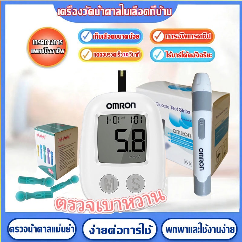 [รับประกัน 5 ปี] Omron เครื่องวัดน้ำตาล H-606 Blood Glucose Meter Diabetes Testing Kit Test Strips