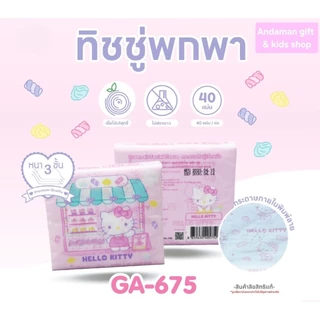 กระดาษทิชชู่พกพาพิมพ์ลาย Kuromi, My Melody, Hello Kitty, Cinnamoroll หนา 3 ชั้น ผลิตจากเยื่อไผ่บริสุทธิ์ ห่อละ 40 แผ่น