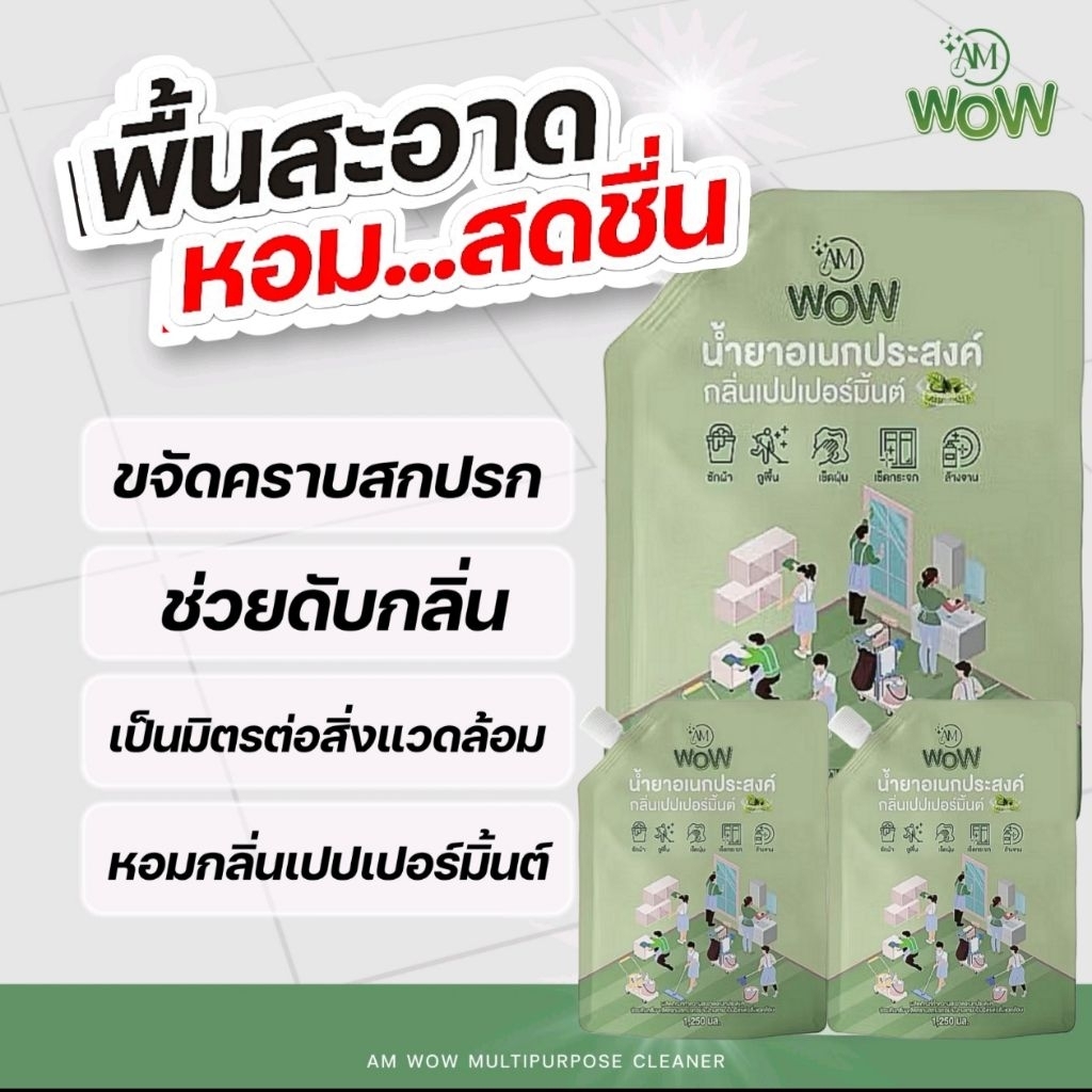 AM WOW น้ำยาอเนกประสงค์ ออแกนนิค กลิ่นเปปเปอร์มิ้นต์ ไร้สารตกค้าง ถุงรีฟิล 1250 มล