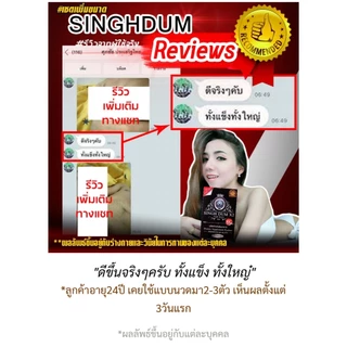 SINGHDUM X2 *ไม่ระบุชื่อสินค้าหน้ากล่อง* แกร่ง ทน เพิมขนาดน้องชาย 9นิ้วไม่เกิuจริง อาหารเสริมชาย