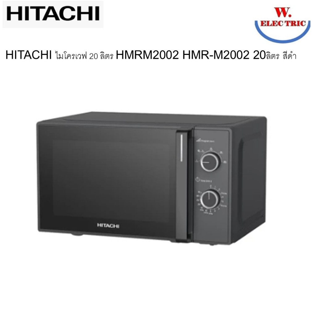 HITACHI ไมโครเวฟ 20 ลิตร HMRM2002 HMR-M2002 20ลิตร สีดำ
