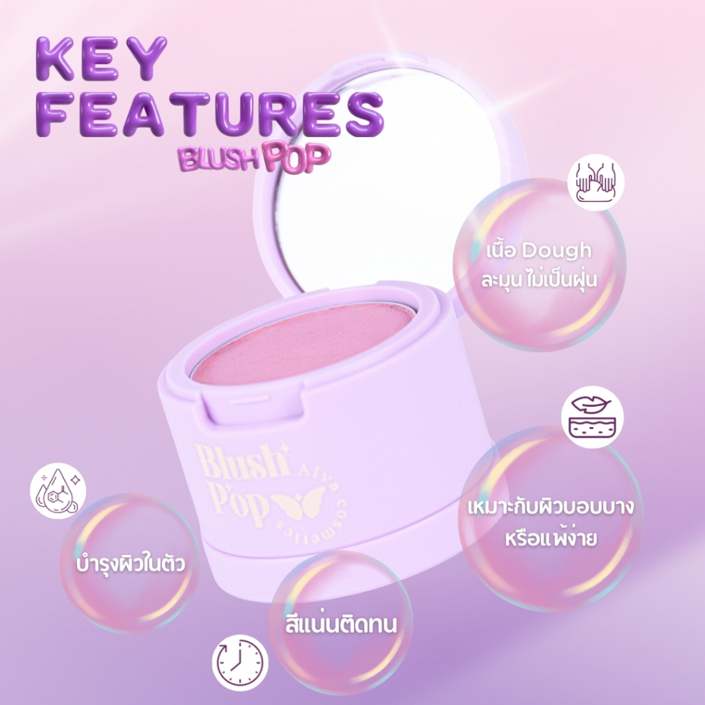 Aiva Dough BlushPop ไอว่าโดว์บลัชป๊อป บลัชออนเนื้อโดว์ - รูปที่ 2