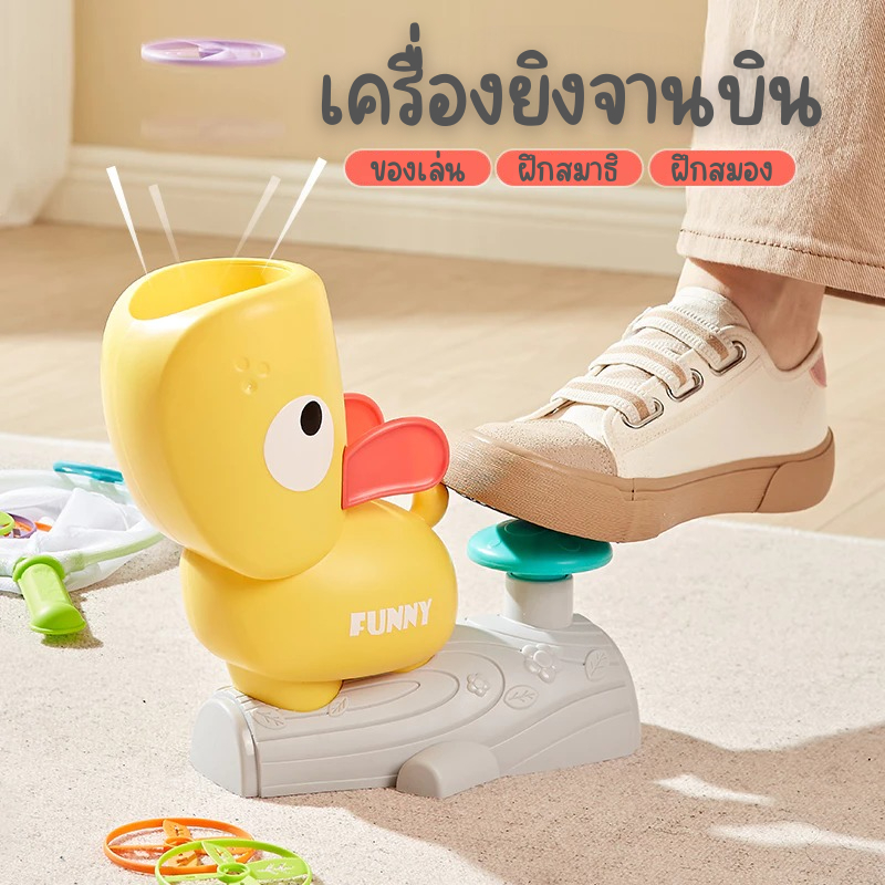 【พร้อมส่ง】เครื่องยิงจานบิน ของเล่นเสริมพัฒนาการ ของเล่นเด็ก Frisbee Toys Fun Toys a Good Playmate