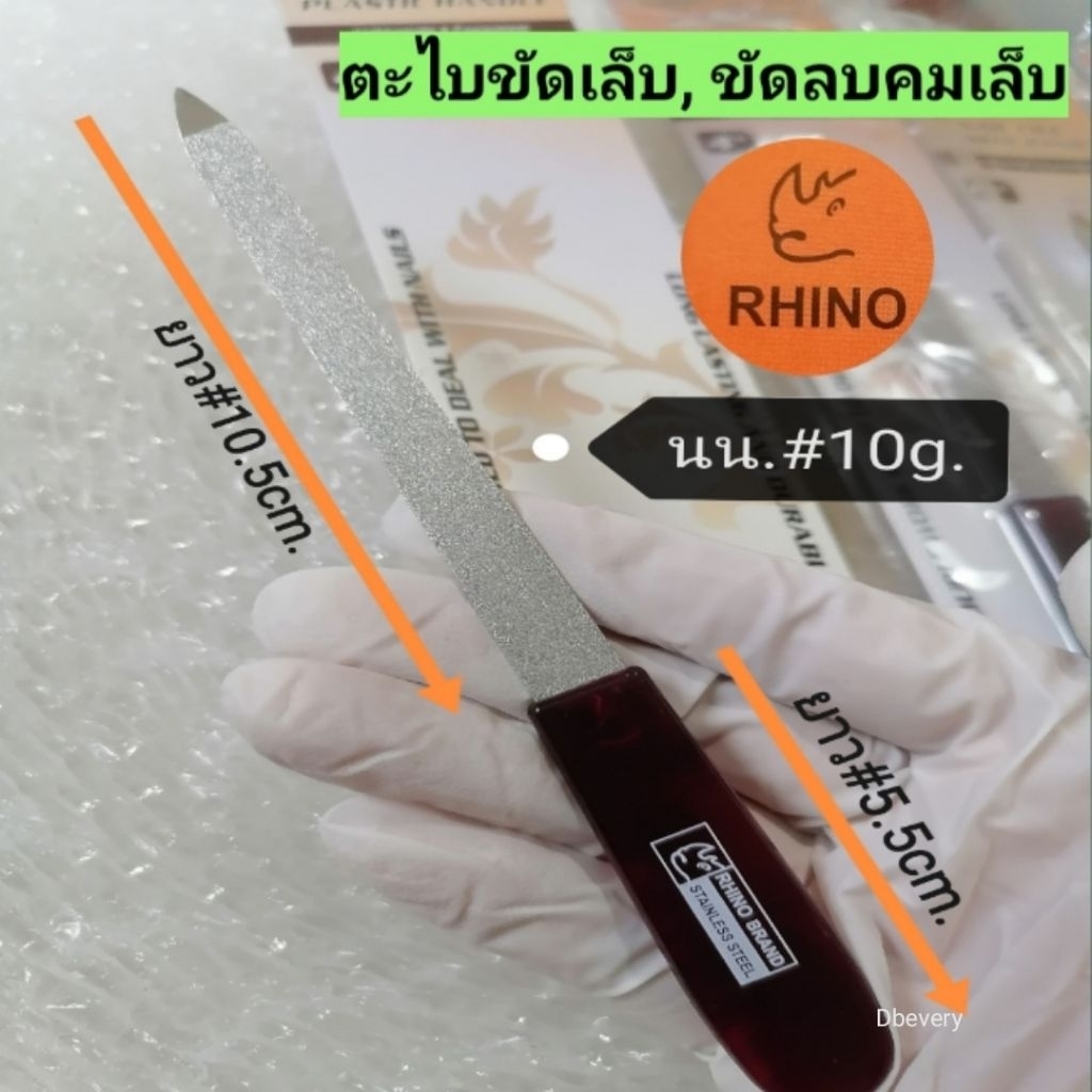 แท้!! RHINO ตะไบขัดแต่งเล็บสวย​#4​นิ้ว​ ขัดลบคมเล็บ, ขัดดี, ร้านเสริมสวย, ร้านทำเล็บนิยมใช้, ด้ามจับถนัดมือ​ ใช้ดี​ คุ้ม