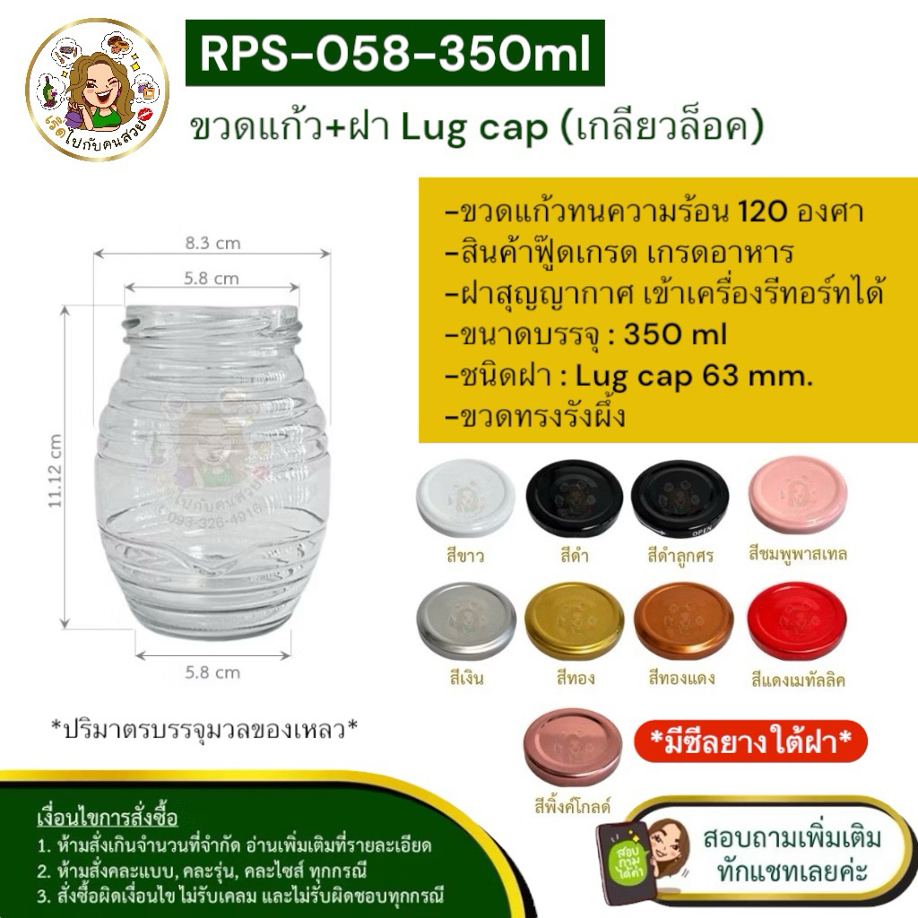 ส่ง 12 บาท ✅#058 ขวดแก้วทรงรังผึ้ง✅ 350 ml ขวดแก้วพร้อมฝาเกลียวล็อค 63 mm. ขวดน้ำผึ้ง