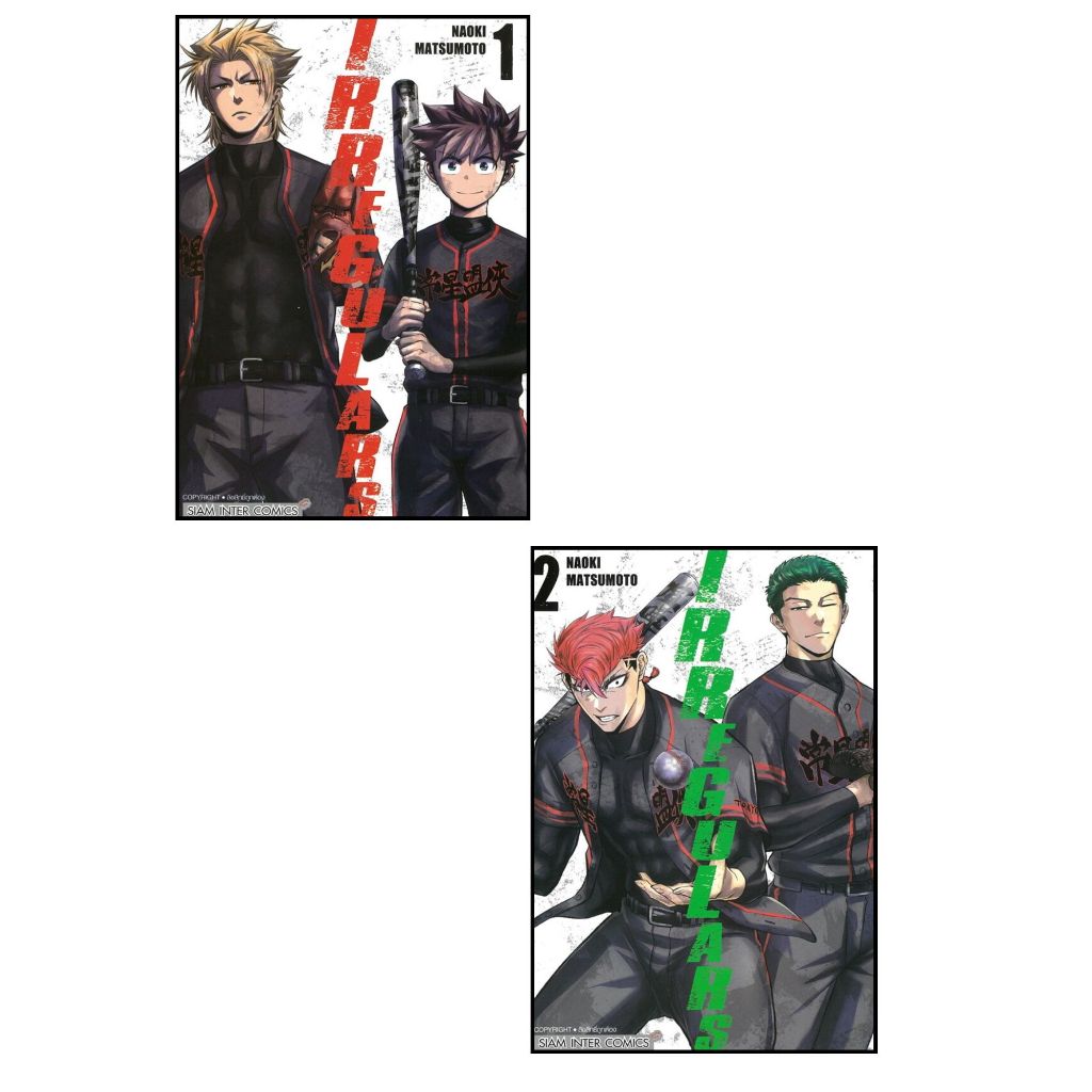 มังงะ[พร้อมส่ง] IRREGULARS เล่ม 1-2#MATSUMOTO NAOKI#bookchiangmai