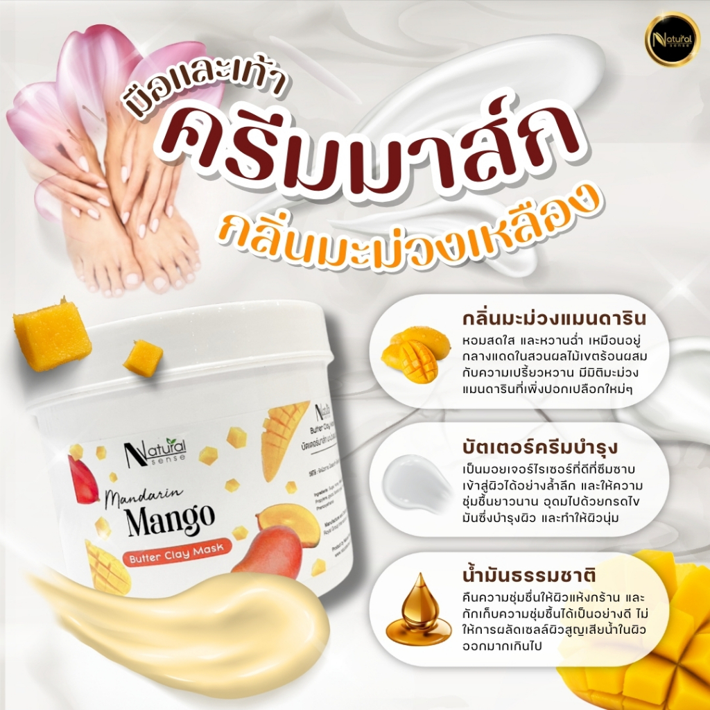 ครีมมาส์กเท้า มาส์กมือ เนื้อบัตเตอร์ ผิวนุ่มกระจ่างใส เนื้อครีมเข้มข้น ผสมเชียร์บัตเตอร์ รูปที่ 2