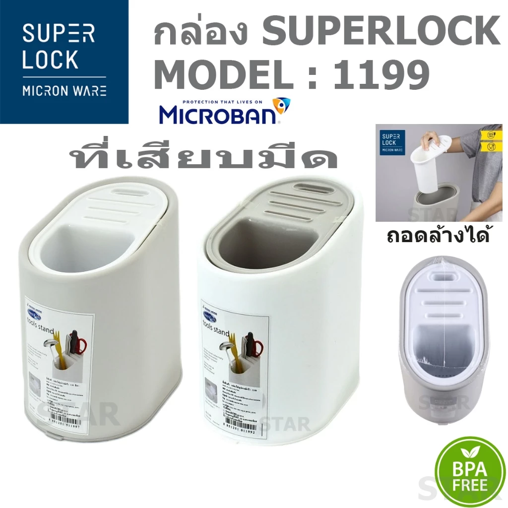MICRONWARE ที่เสียบมีด 1199 SUPER LOCK ถอดล้างได้ น้ำหนักเบา รูปไข่