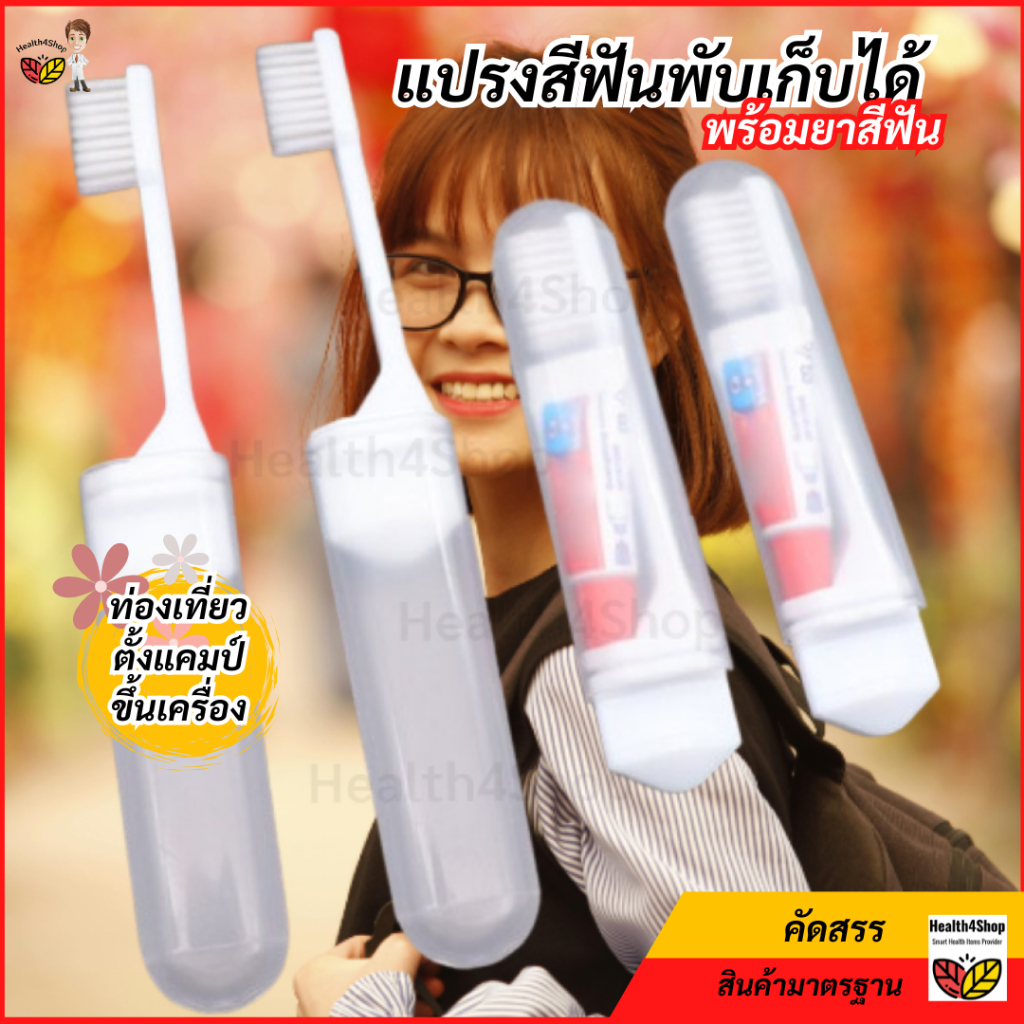 ✳️O1: แปรงสีฟันพับเก็บได้ แปรงสีฟัน พร้อม ยาสีฟัน เล็กประหยัดที่ พกพา ตั้งแคมป์ ท่องเที่ยว เดินทาง สีขาวสะอาด ใช้ซ้ำได้