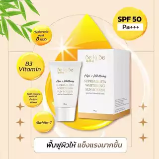 [2หลอด]Serise Suprem Hya กันแดด ไฮยา เซริเซ่ ของแท้ ถูกสด โค้ดลด[2หลอด]