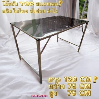 โต๊ะพับ TOP สเเตนเลส 90. 120. 150. 180. ผลิตในไทย ส่งไวมาก