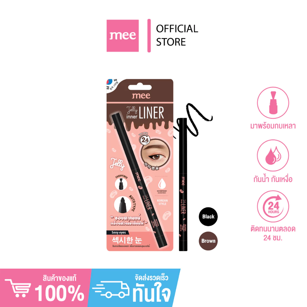 ^^^No1 กันน้ำมาก ดินสอเขียนขอบตา Mee Jelly Inner Liner อินไลเนอร์ เนื้อเจลนุ่ม เขียนง่าย กันน้ำสุด