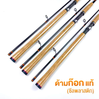 คัน Ashino สปาตัน รุ่นดั่งเดิม เวท 8-15 lb คันตกปลาเกล็ด คันสปิ๋ว 8ฟุต ,9ฟุต,10 ฟุต