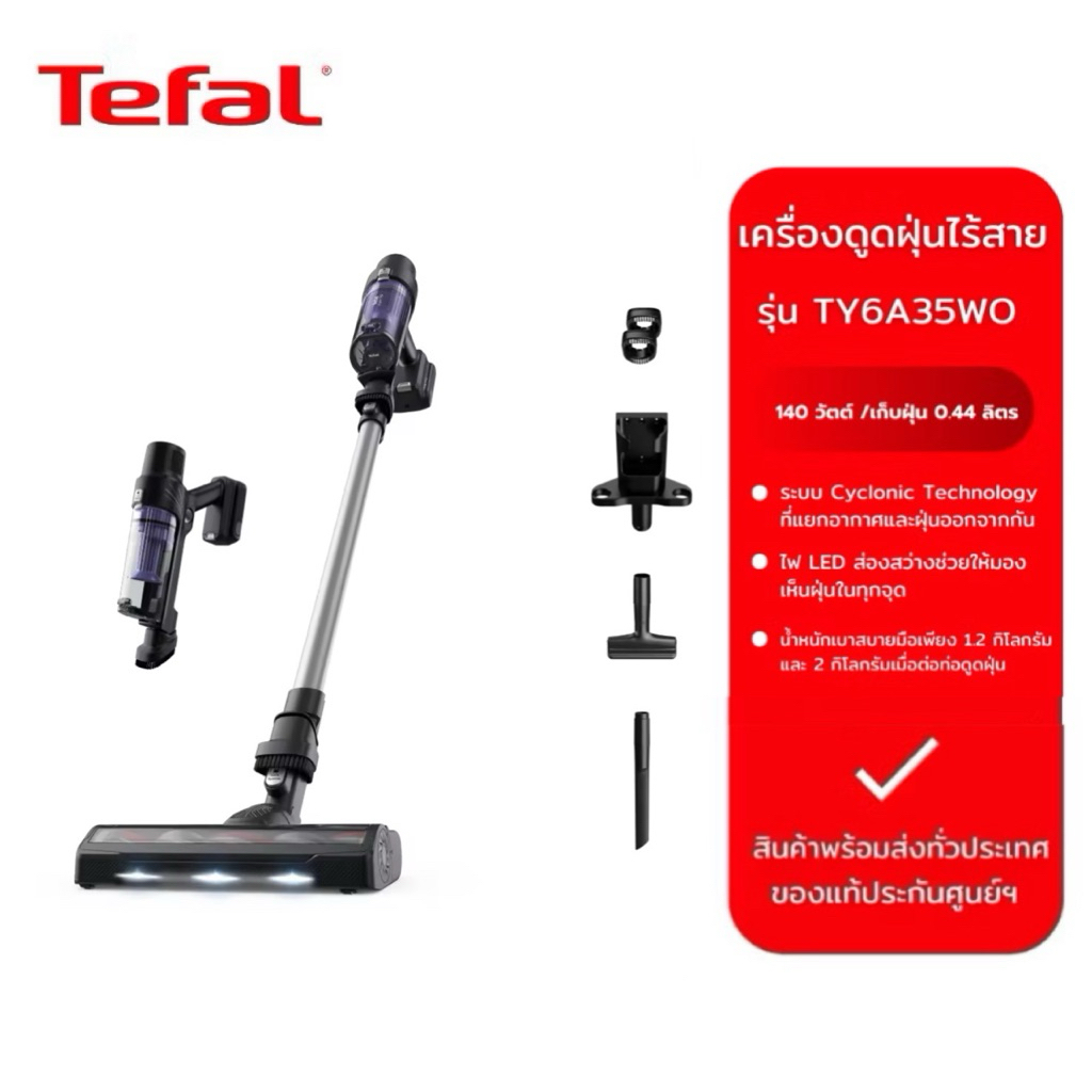 TEFAL เครื่องดูดฝุ่นไร้สาย X-PERT 7.60 รุ่น TY6A35WO