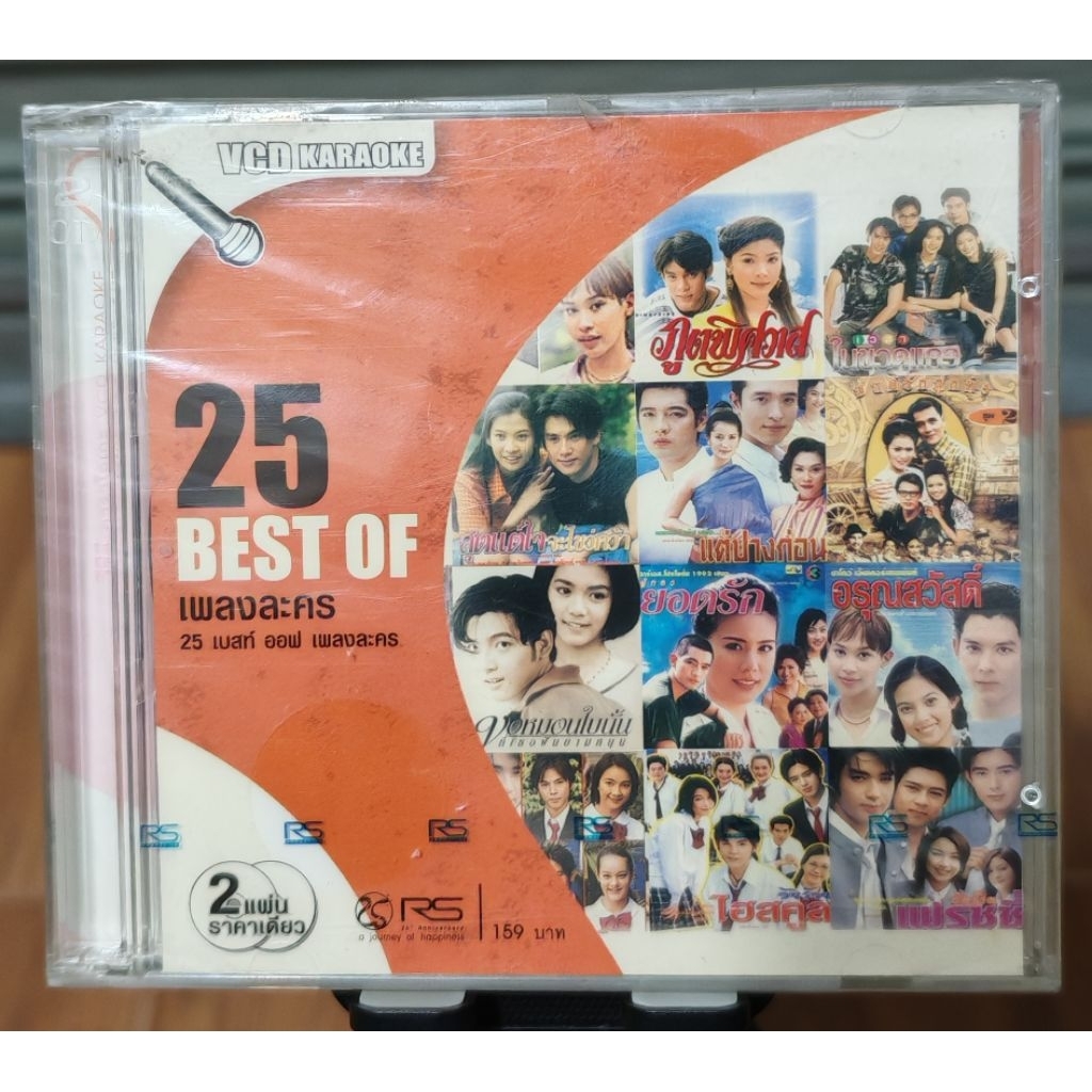 VCD : RS. 25 Best of เพลงละคร (มือ1)