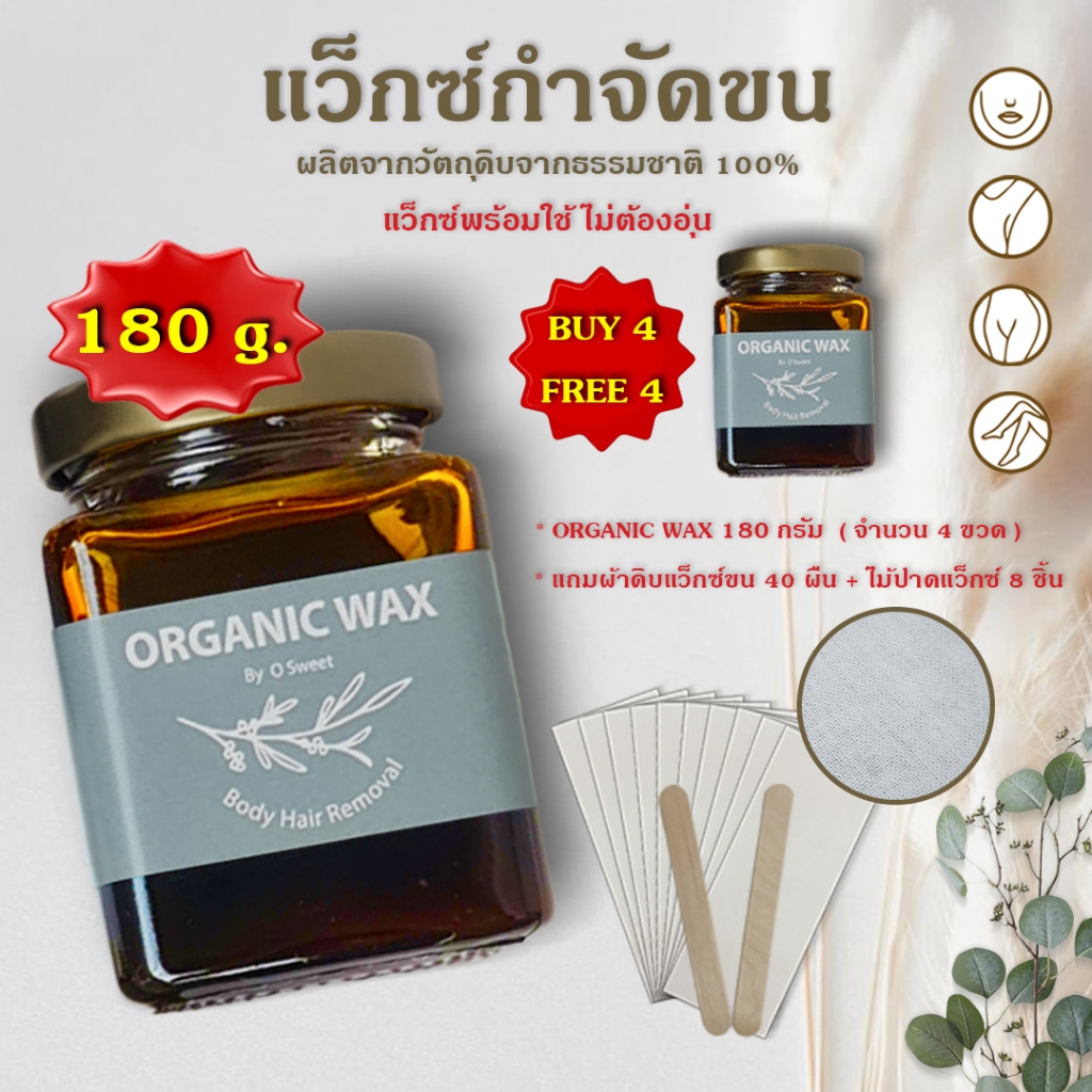 แว๊กซ์กำจัดขน กำจัดขน ขนน้องสาว ขา แขน รักแร้ waxขน แว็กซ์กำจัดขน ที่แว๊กขน Hair removal Organic wax