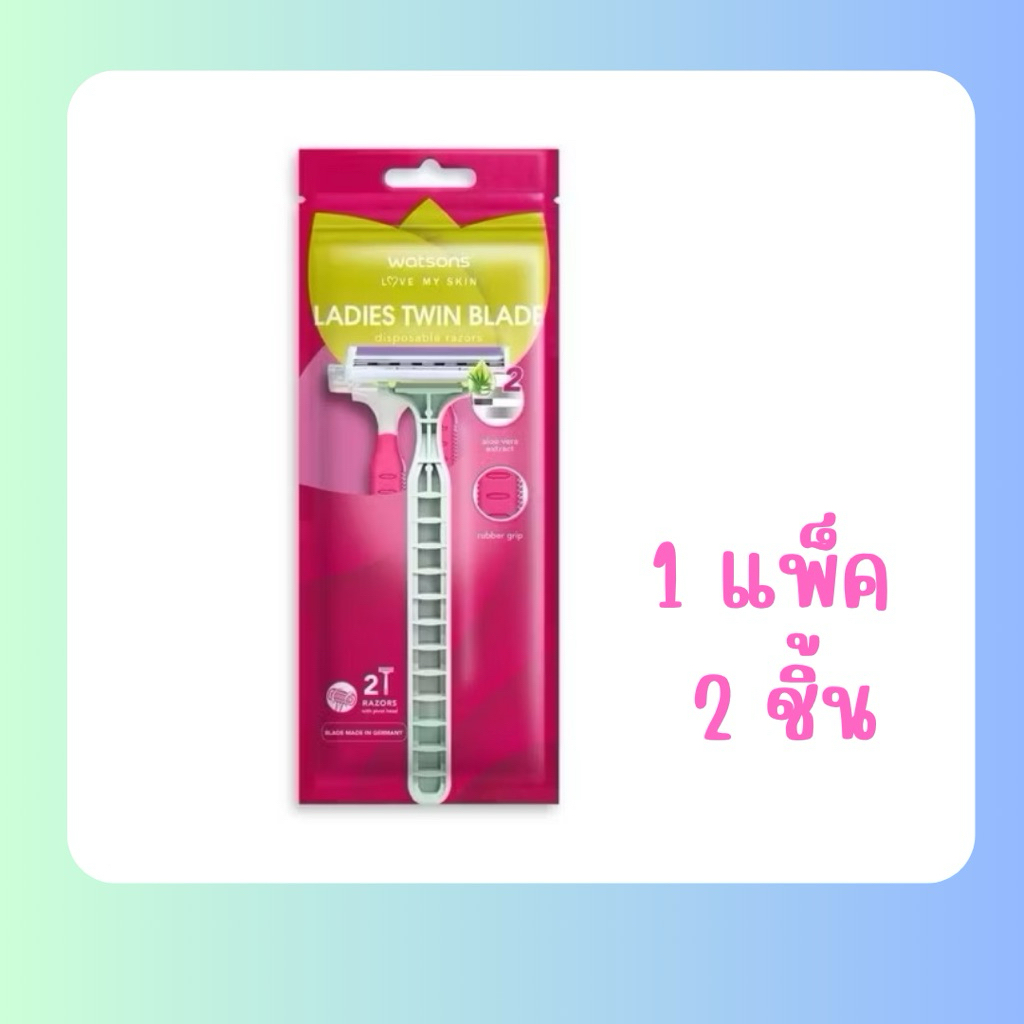 Watsons มีดโกน สำหรับผู้หญิง ผู้ชาย