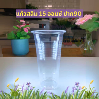 แก้วทรงสลิม14ออนซ์/15ออนซ์/16ออนซ์/18ออนซ์/22ออนซ์/ แก้วพลาสติก แก้วทรงสูง แก้วปาก90