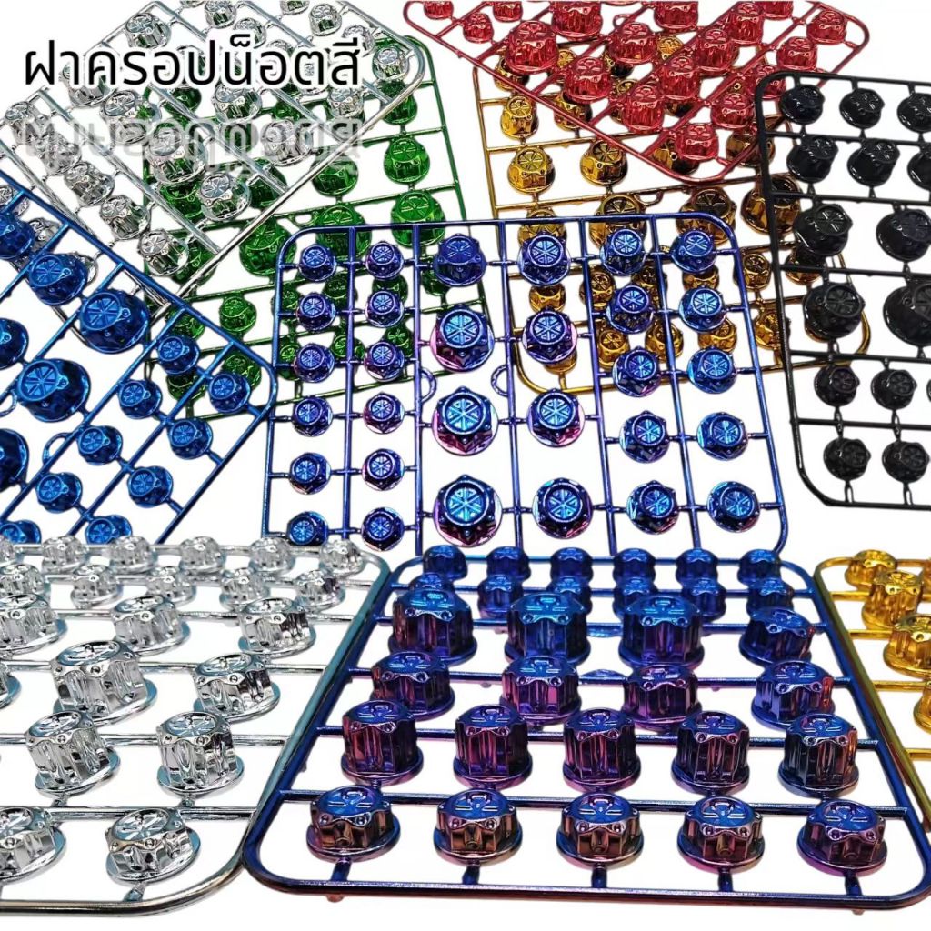 ฝาครอบน็อต ใส่ได้ทุกรุ่น ครอบน็อตแต่ง 5สี เฉพาะน็อตหัว6เหลี่ยม