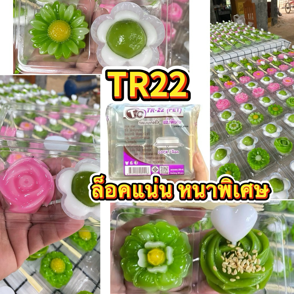 กล่องเบเกอรี่ 2 ช่องใส TR-22 PET ฝาล็อคแน่น เห็นขนมชัด กล่องขนม กล่องเค้กใส