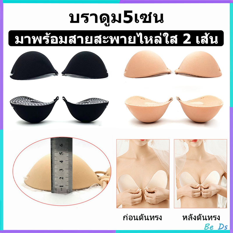 【พร้อมส่ง】 บราดูม5เซน ตะขอ บราดูมๆ พร้อมแถมสายใส 2 เส้น กันน้ำและกันเหงื่อ บราเกาะอก บรากาวซิลิโคน บราชั้นใน