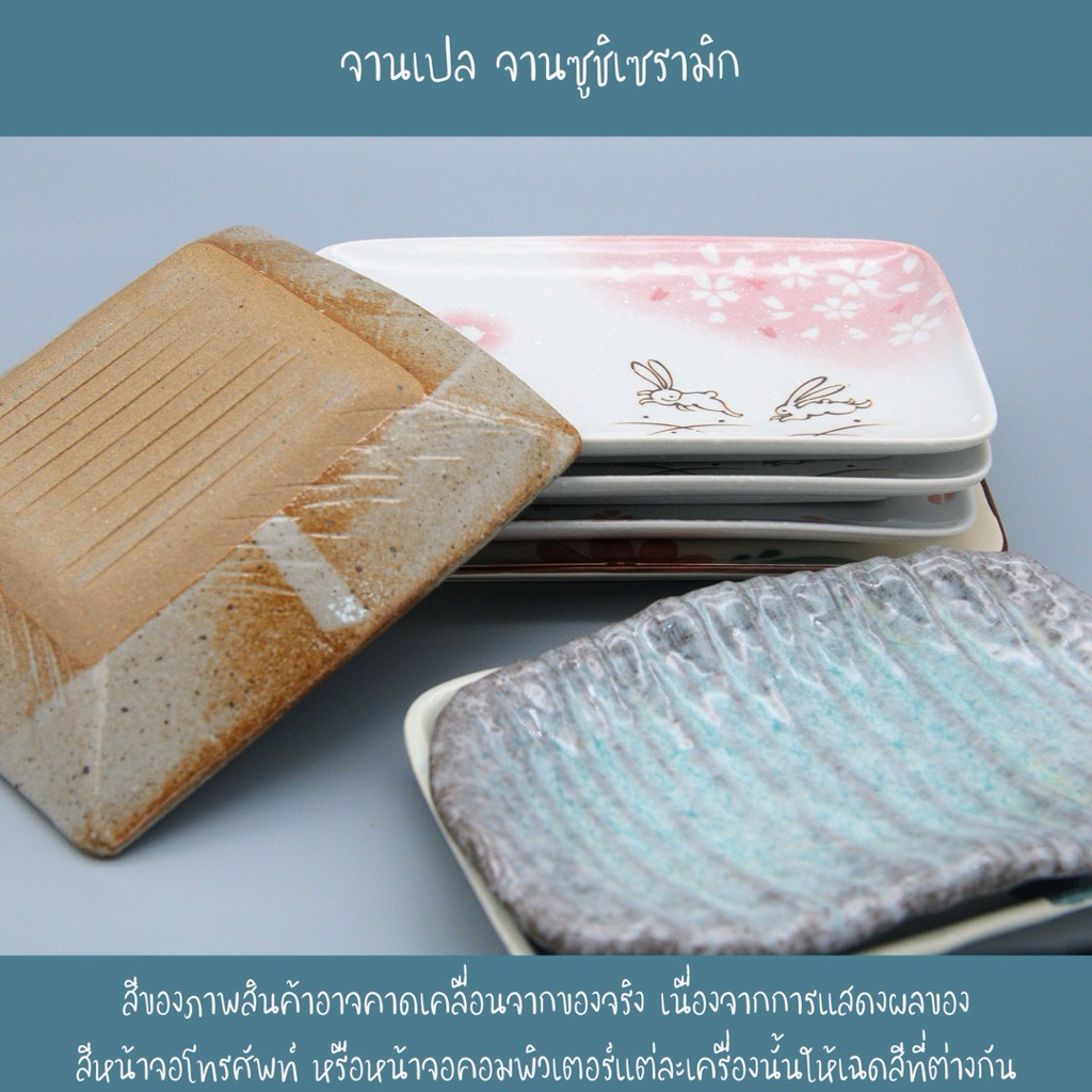 จานเปลจานซูชิเซรามิก สินค้าจากญี่ปุ่น