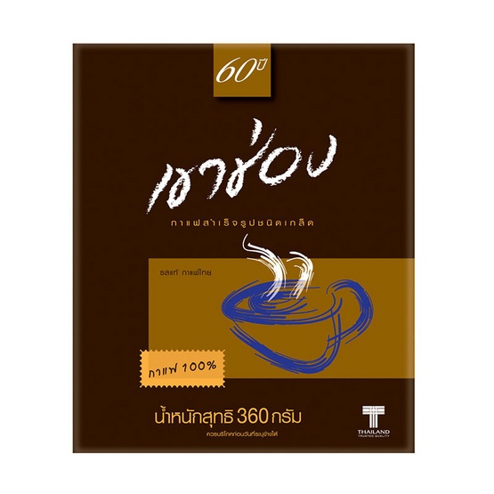 Khao Shong Instant Coffee Brown เขาช่อง กาแฟสำเร็จรูป สีน้ำตาล 360g.