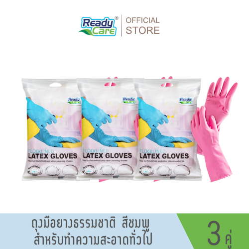 Readycare ถุงมือยางธรรมชาติ สีชมพู จำนวน 3 แพ็ค หมาะสำหรับงานบ้านและงานทำความสะอาดอื่นๆ