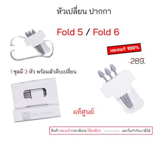 หัวปากกา ของแท้ fold 6 fold 5 สำหรับ samsung S Pen Fold5 Fol…