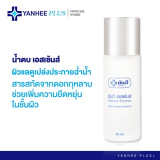 Yanhee Essence [1 ขวด] ยันฮี เอสเซ้นส์ ของแท้100% ผลิตภัณฑ์ด…