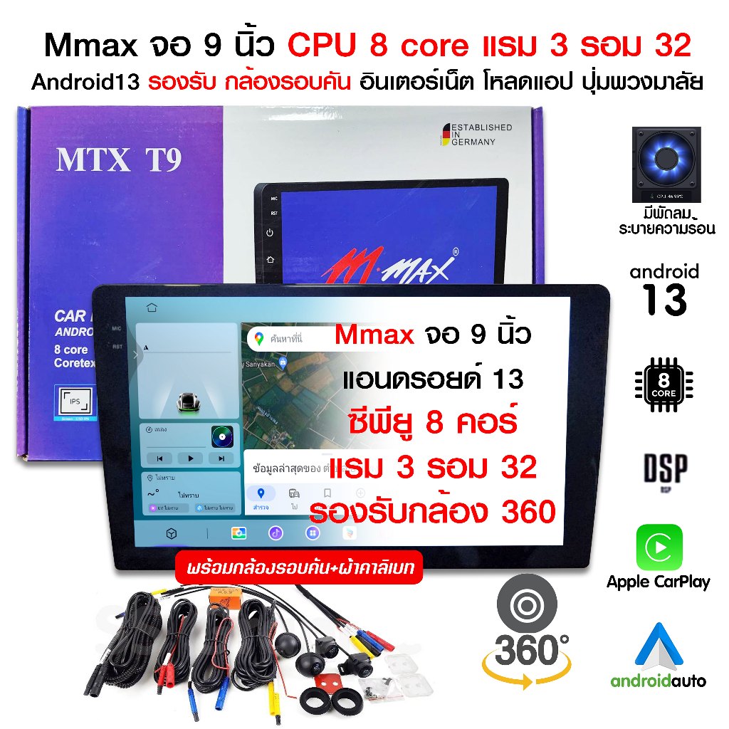 จอแอนดรอย 9 นิ้ว Mmax 8คอ แรม3 รอม32 แอนดรอย เครื่องเสียงรถ วิทยุรถยนต์ 2din android 9 นิ้ว