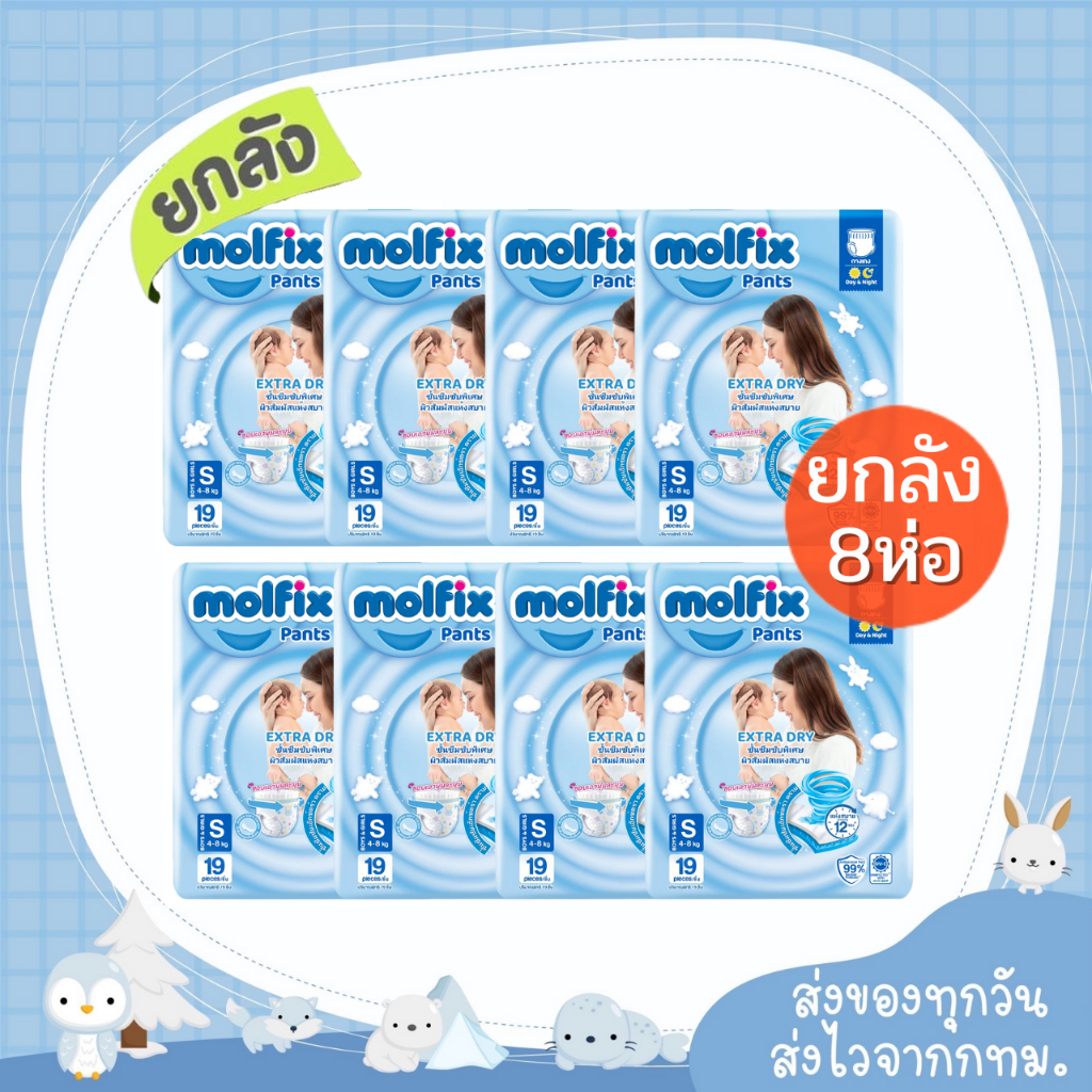 (Live) Molfix ยกลัง 8 ห่อ  และ ครึ่งลัง 4 ห่อ รุ่นกางเกง Extra Dry(ห่อฟ้า) มีให้เลือกครบทุกไซส์
