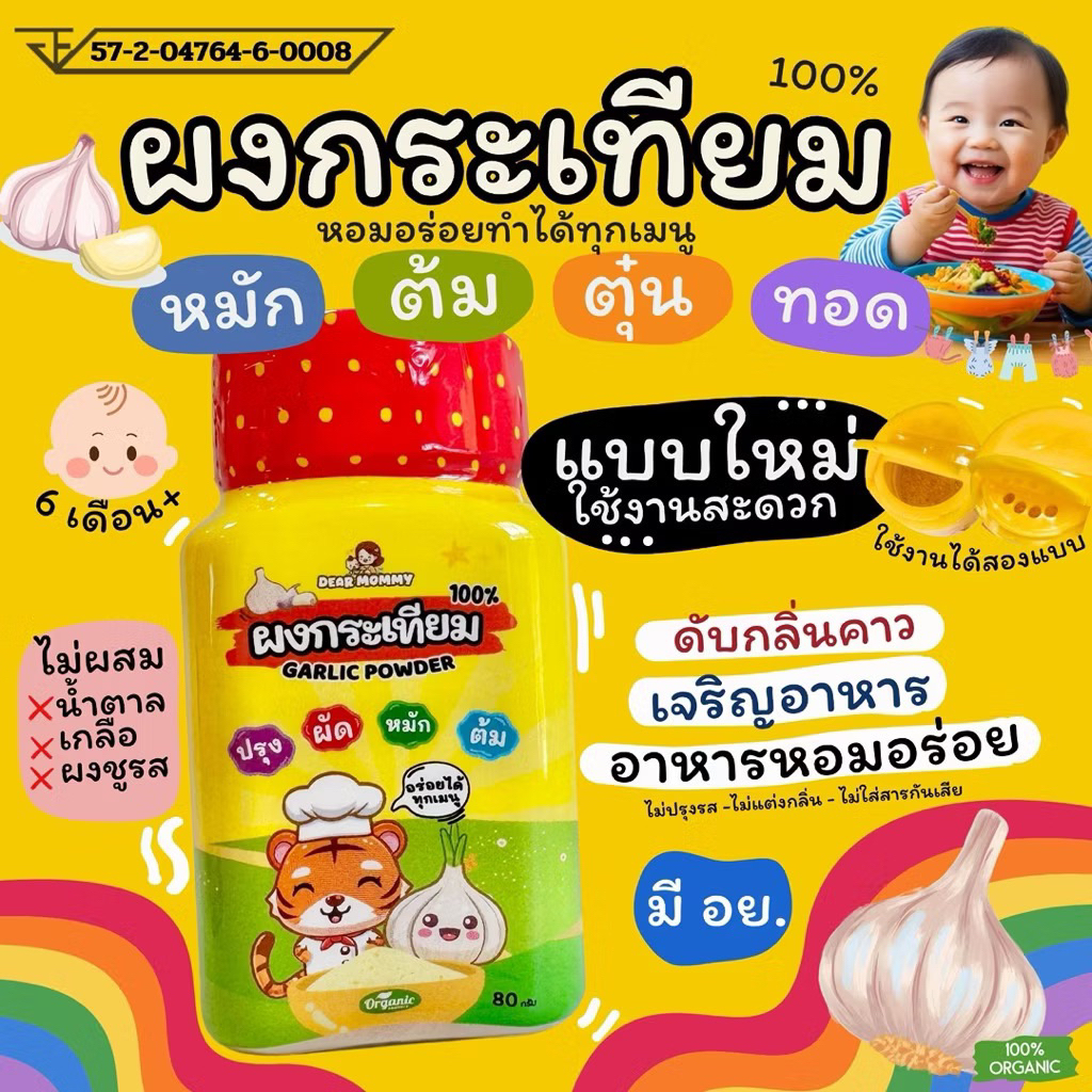 (แบบใหม่)ผงกระเทียมสำหรับเด็ก 6m+ ไม่เผ็ดไม่ฉุด หมักอาหาร ใส่ทำน้ำซุป ข้าวตุ๋น หอมอร่อย ทำให้เด็กเจริญอาหารมากยิ่งขึ้น